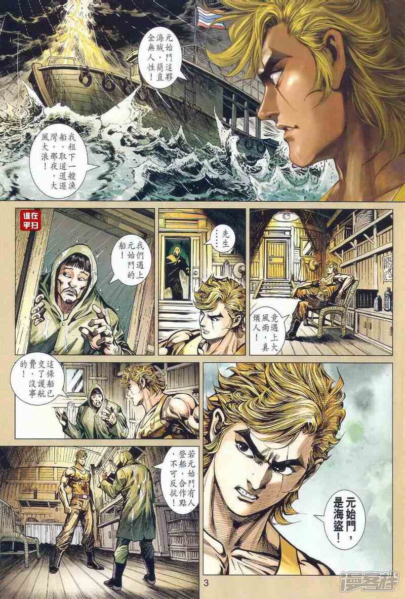 【新著龙虎门】漫画-（第516话）章节漫画下拉式图片-第3张图片