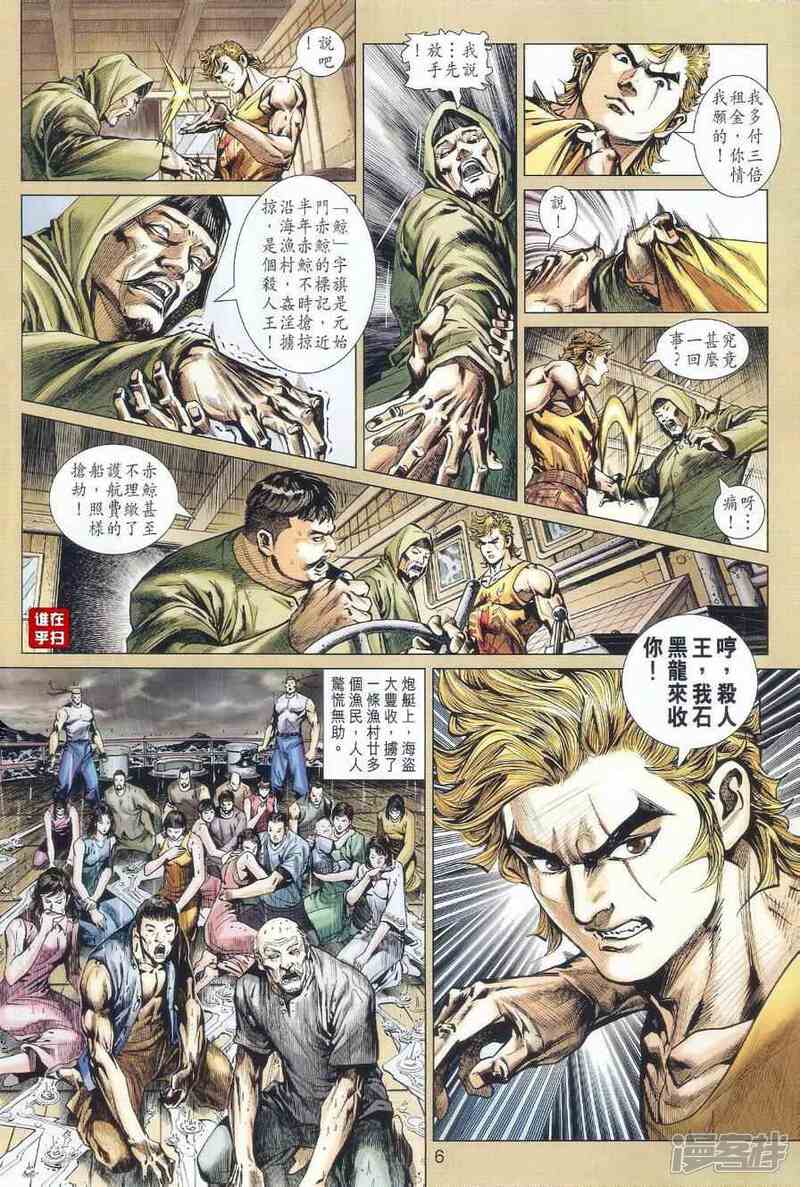 【新著龙虎门】漫画-（第516话）章节漫画下拉式图片-第5张图片
