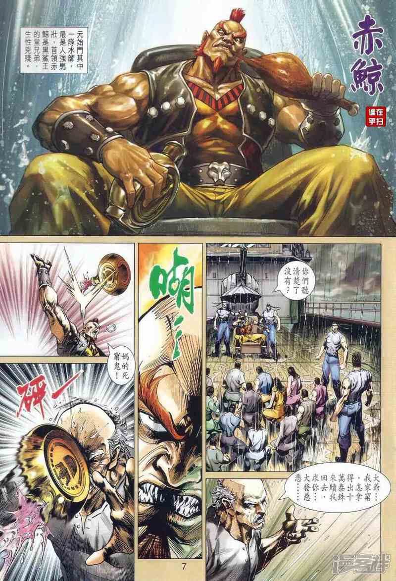 【新著龙虎门】漫画-（第516话）章节漫画下拉式图片-第6张图片