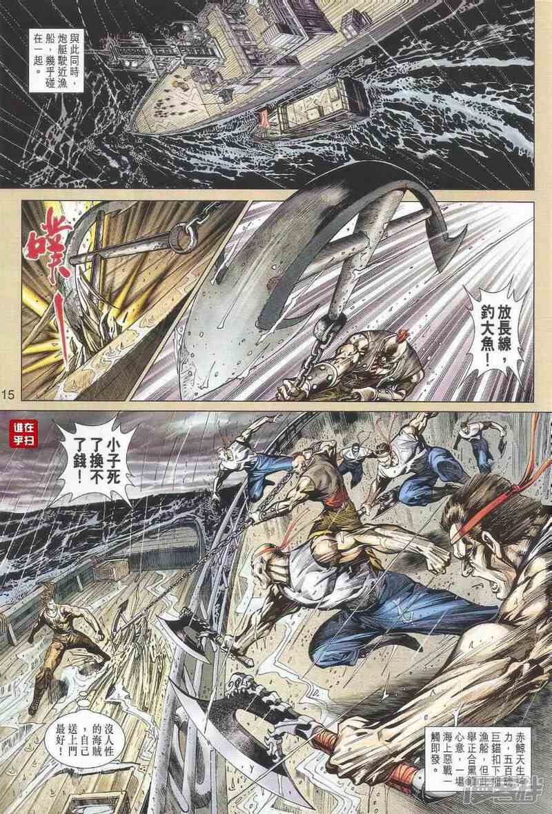 【新著龙虎门】漫画-（第516话）章节漫画下拉式图片-第14张图片