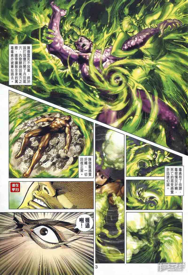 【新著龙虎门】漫画-（第518话）章节漫画下拉式图片-第3张图片