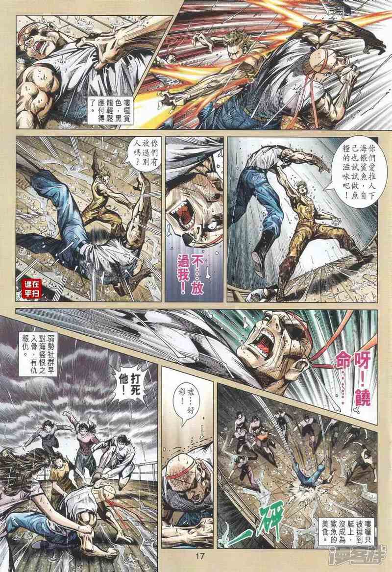 【新著龙虎门】漫画-（第516话）章节漫画下拉式图片-第16张图片