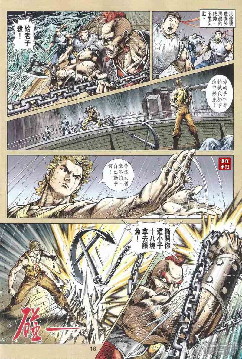 【新著龙虎门】漫画-（第516话）章节漫画下拉式图片-第17张图片