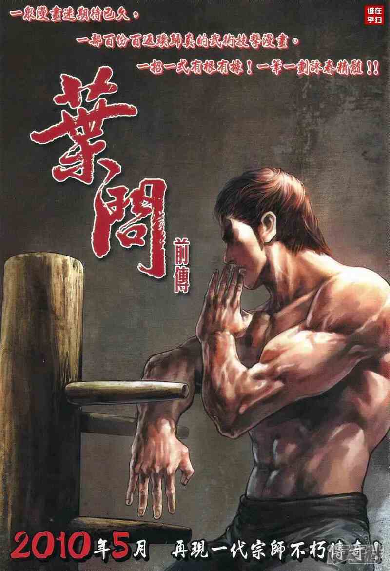 【新著龙虎门】漫画-（第516话）章节漫画下拉式图片-第18张图片