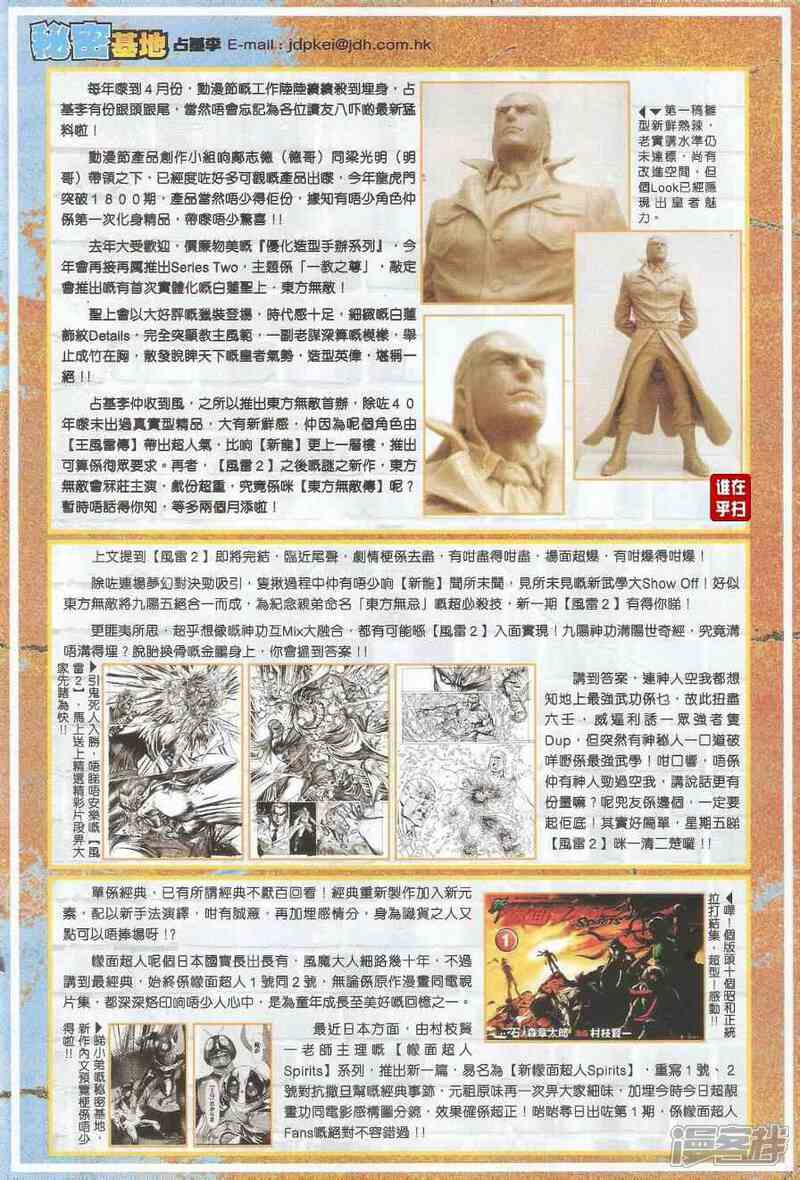 【新著龙虎门】漫画-（第516话）章节漫画下拉式图片-第19张图片