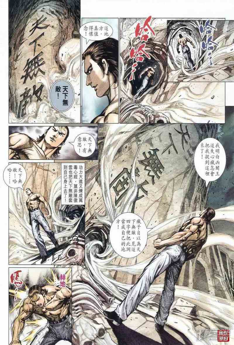 【新著龙虎门】漫画-（第518话）章节漫画下拉式图片-第6张图片