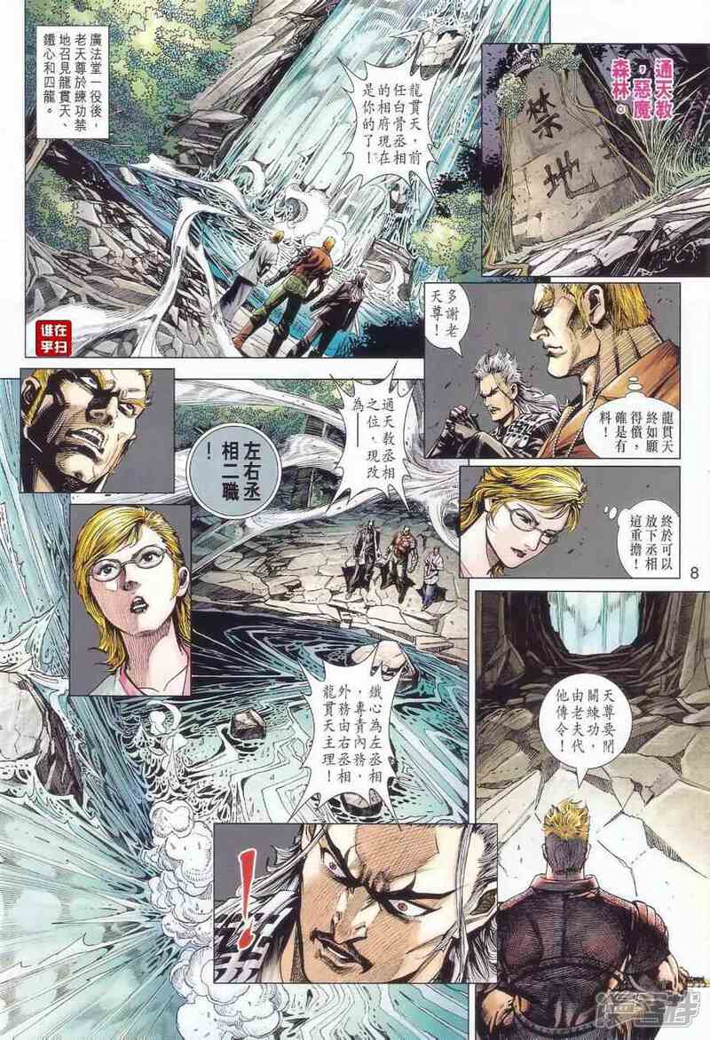 【新著龙虎门】漫画-（第518话）章节漫画下拉式图片-第8张图片