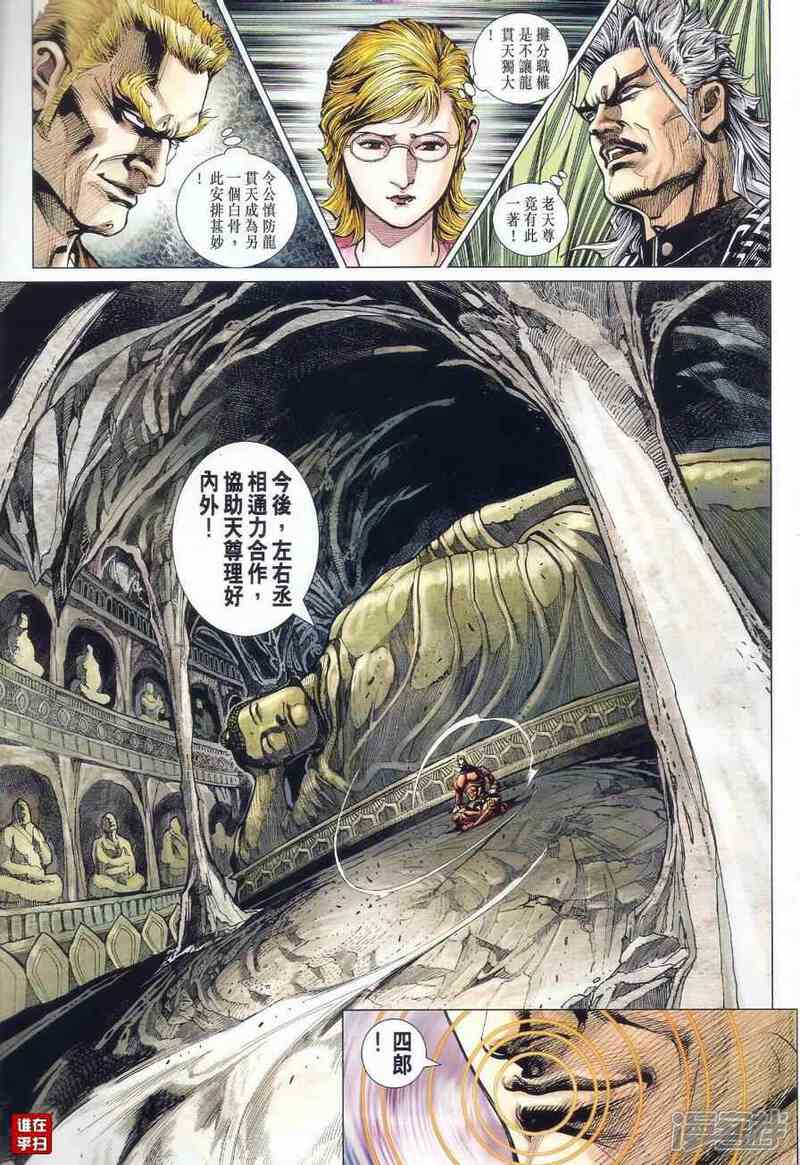 【新著龙虎门】漫画-（第518话）章节漫画下拉式图片-第9张图片