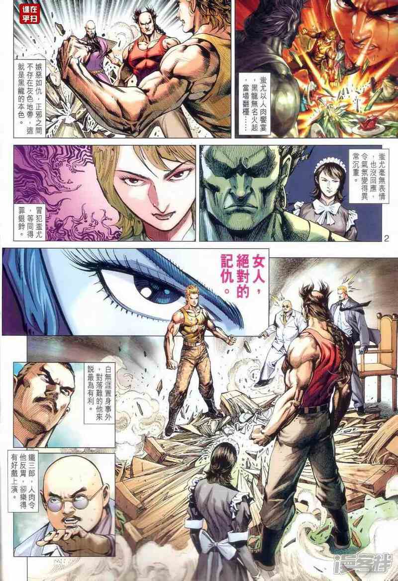 【新著龙虎门】漫画-（第519话）章节漫画下拉式图片-第2张图片