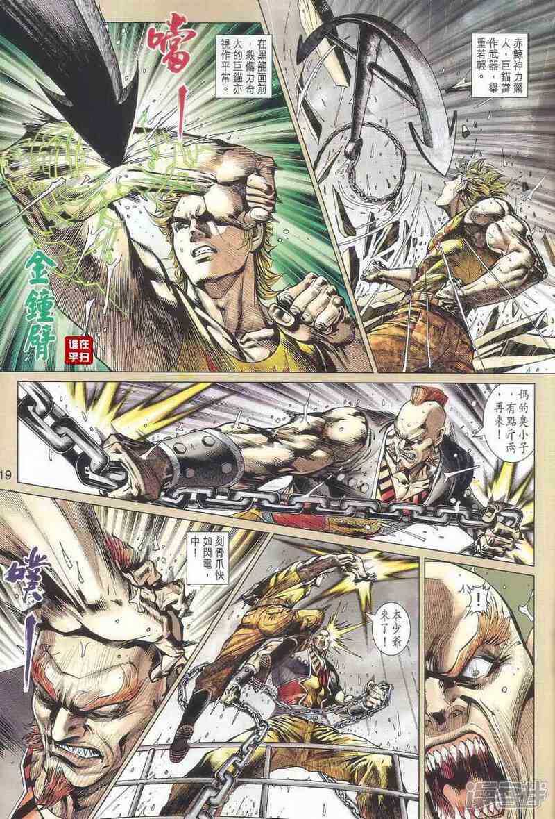 【新著龙虎门】漫画-（第516话）章节漫画下拉式图片-第22张图片