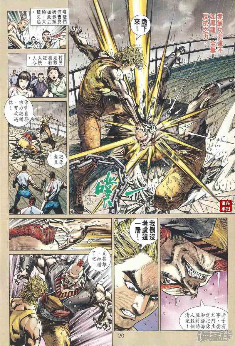 【新著龙虎门】漫画-（第516话）章节漫画下拉式图片-第23张图片