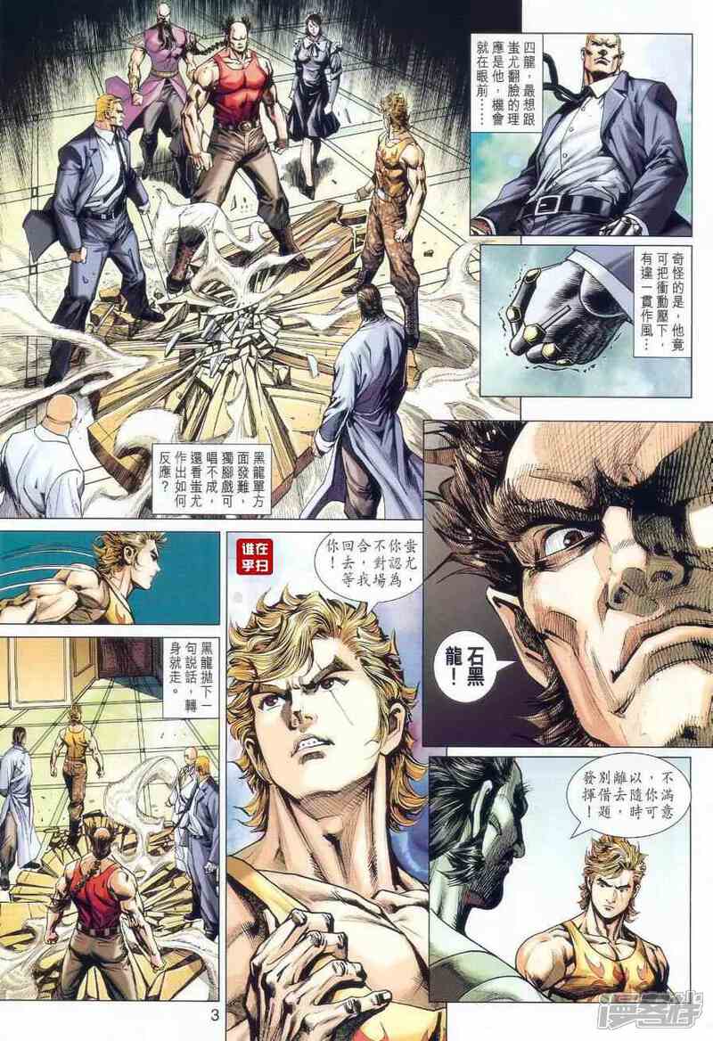 【新著龙虎门】漫画-（第519话）章节漫画下拉式图片-第3张图片