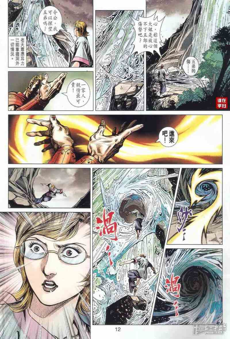 【新著龙虎门】漫画-（第518话）章节漫画下拉式图片-第12张图片