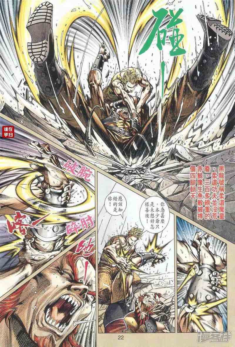 【新著龙虎门】漫画-（第516话）章节漫画下拉式图片-第25张图片