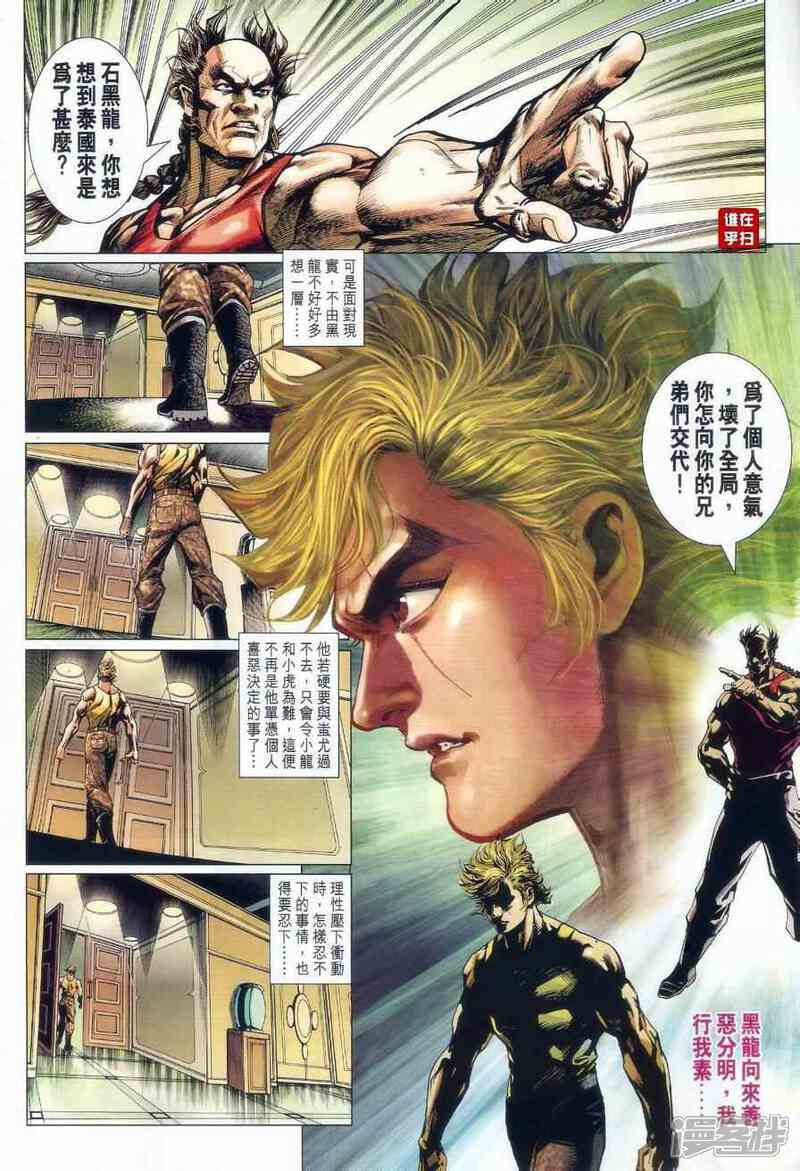 【新著龙虎门】漫画-（第519话）章节漫画下拉式图片-第4张图片