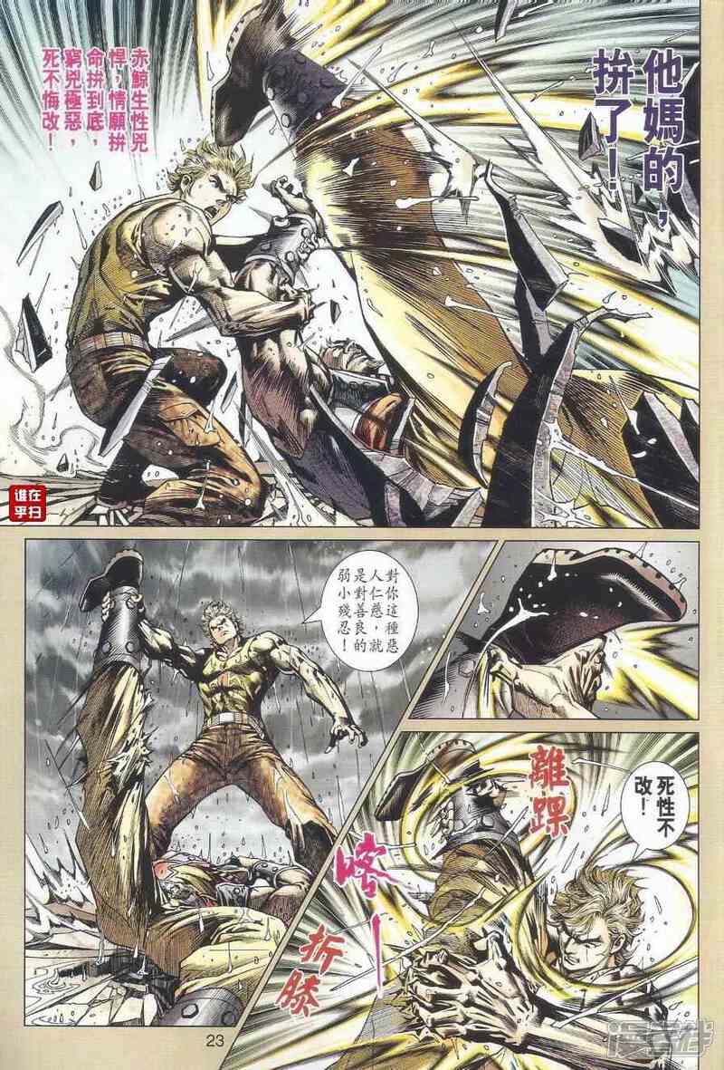 【新著龙虎门】漫画-（第516话）章节漫画下拉式图片-第26张图片
