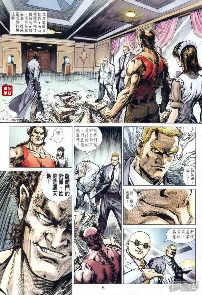 【新著龙虎门】漫画-（第519话）章节漫画下拉式图片-第5张图片