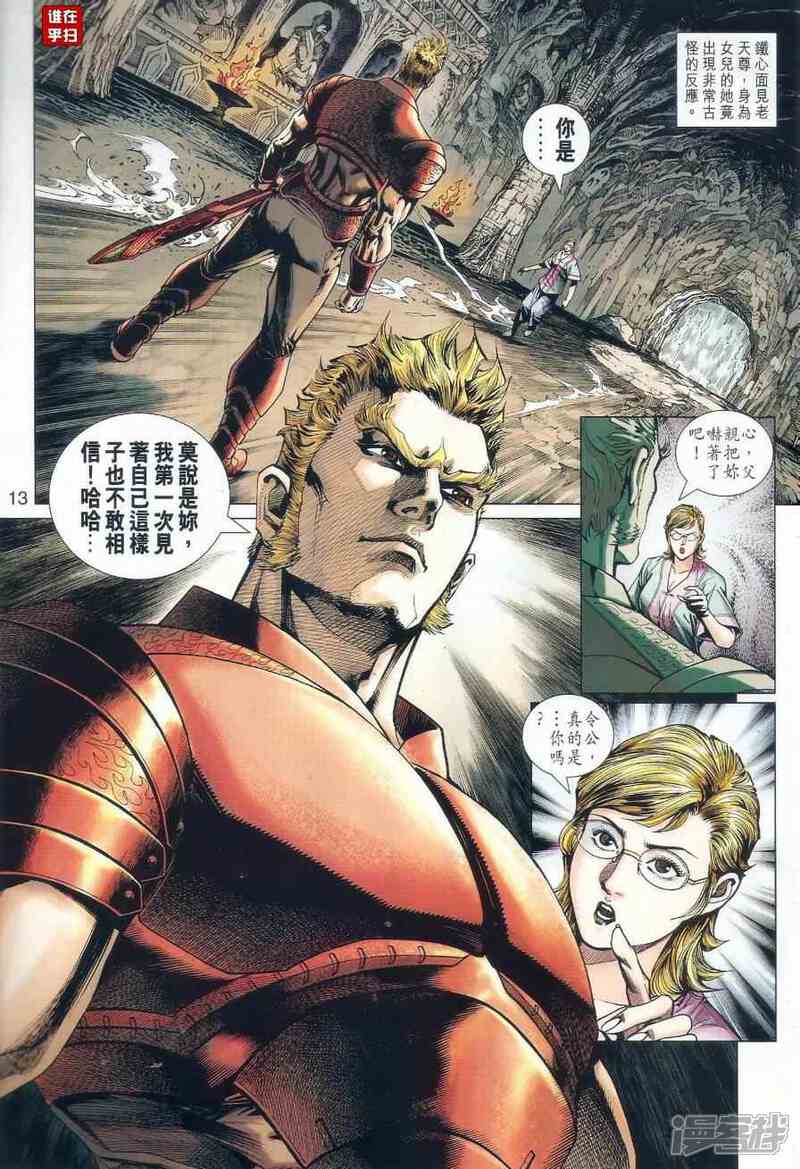 【新著龙虎门】漫画-（第518话）章节漫画下拉式图片-第13张图片