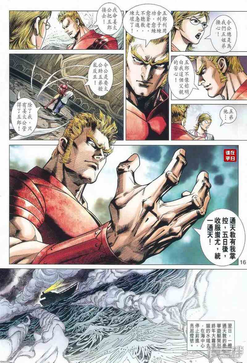 【新著龙虎门】漫画-（第518话）章节漫画下拉式图片-第15张图片