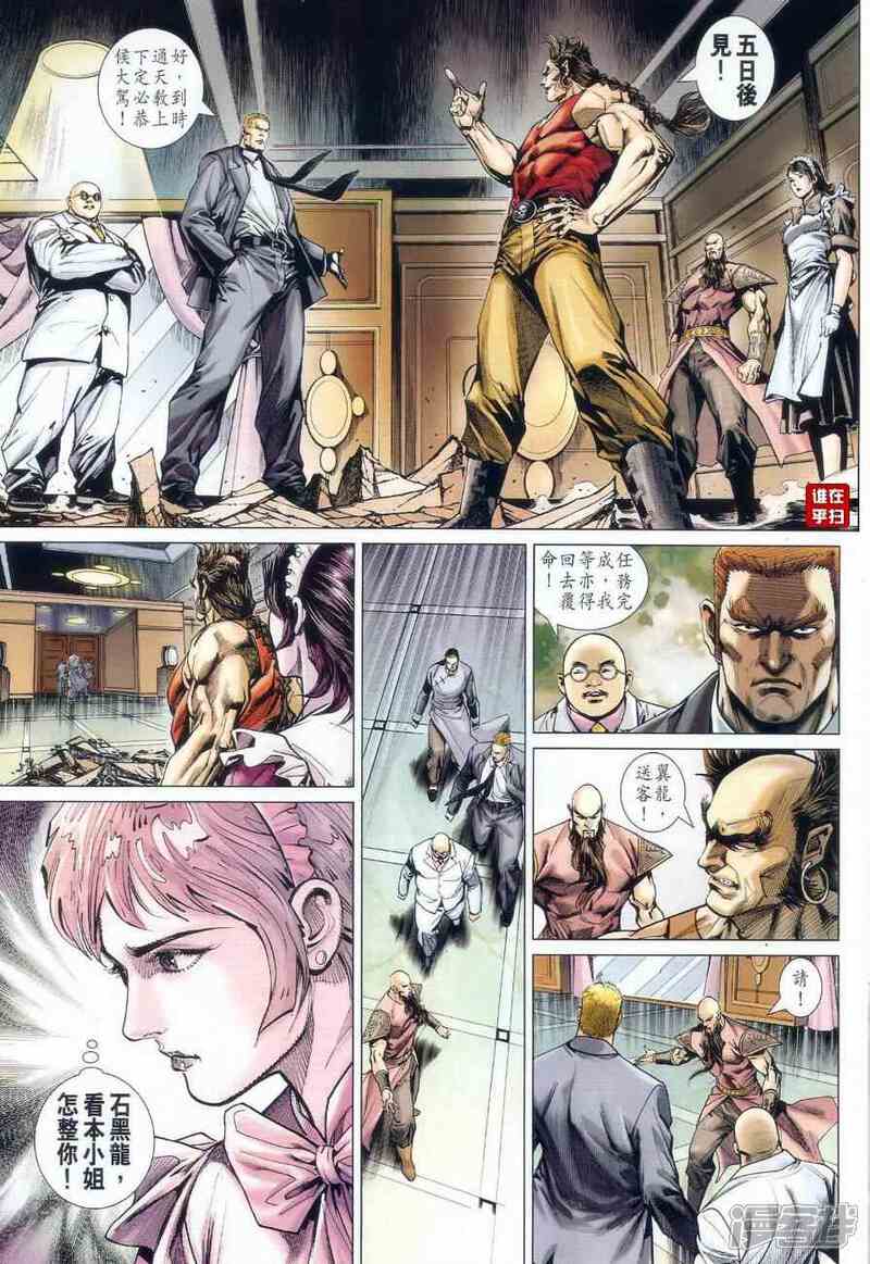 【新著龙虎门】漫画-（第519话）章节漫画下拉式图片-第7张图片