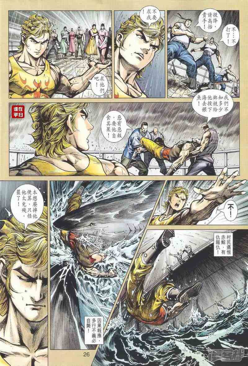 【新著龙虎门】漫画-（第516话）章节漫画下拉式图片-第29张图片