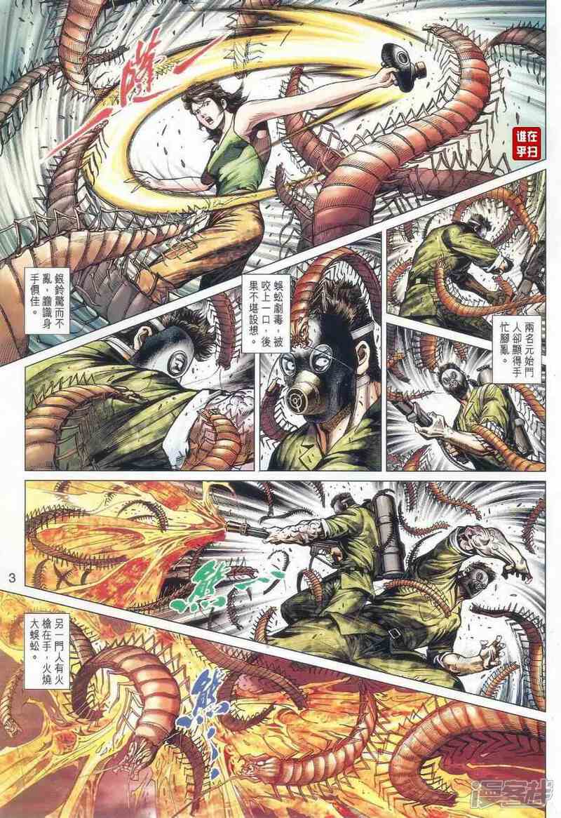 【新著龙虎门】漫画-（第520话）章节漫画下拉式图片-第3张图片