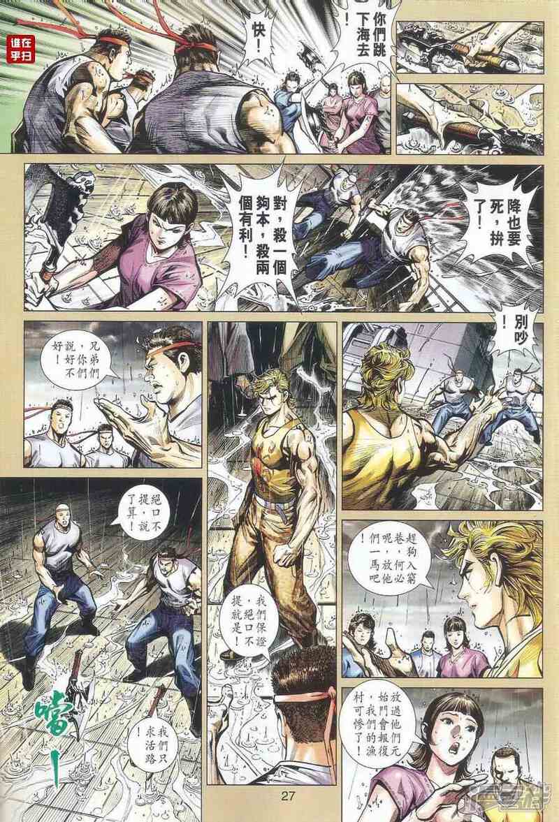 【新著龙虎门】漫画-（第516话）章节漫画下拉式图片-第30张图片