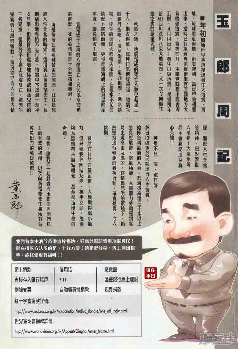 【新著龙虎门】漫画-（第518话）章节漫画下拉式图片-第18张图片