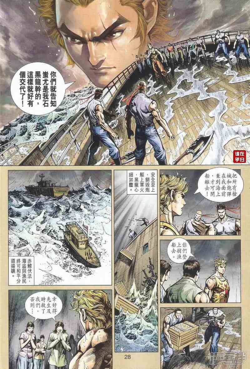 【新著龙虎门】漫画-（第516话）章节漫画下拉式图片-第31张图片