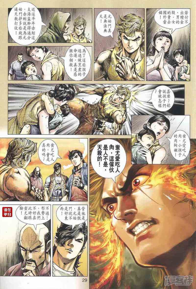 【新著龙虎门】漫画-（第516话）章节漫画下拉式图片-第32张图片