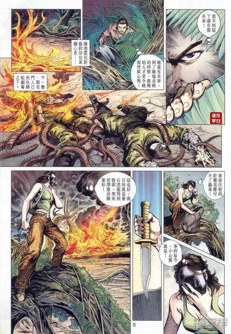 【新著龙虎门】漫画-（第520话）章节漫画下拉式图片-5.jpg