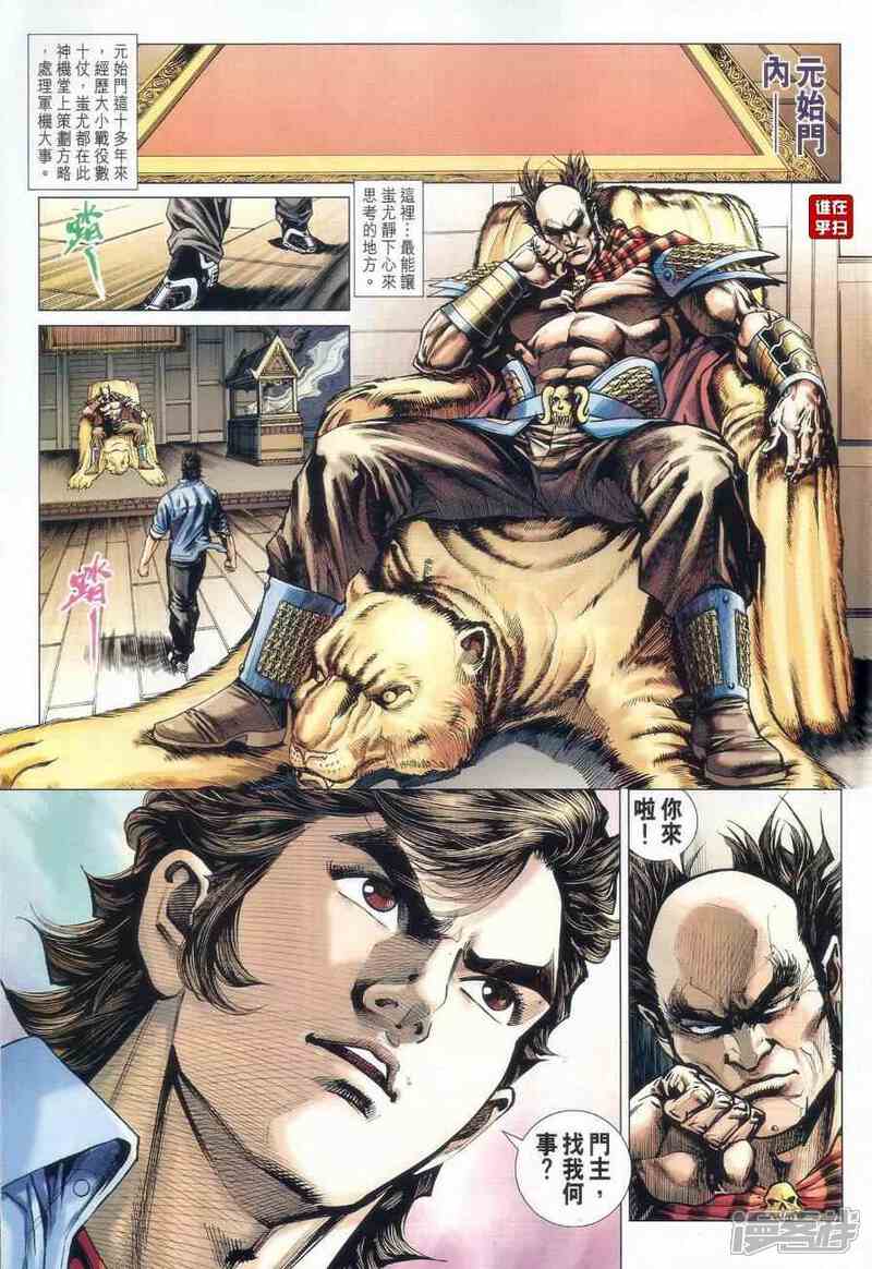 【新著龙虎门】漫画-（第519话）章节漫画下拉式图片-第11张图片