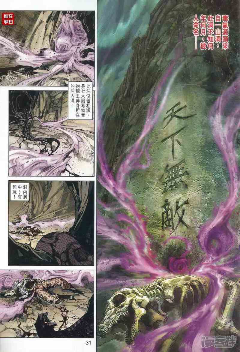 【新著龙虎门】漫画-（第516话）章节漫画下拉式图片-第34张图片