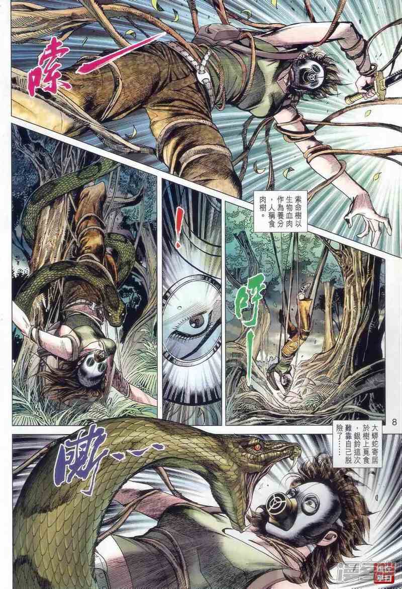 【新著龙虎门】漫画-（第520话）章节漫画下拉式图片-第8张图片