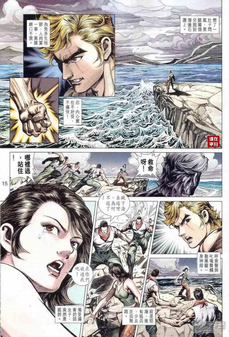 【新著龙虎门】漫画-（第519话）章节漫画下拉式图片-第15张图片