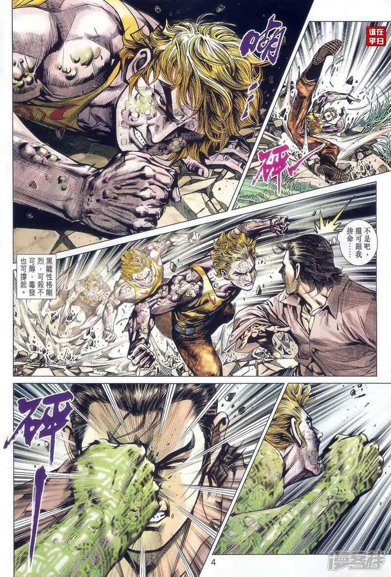【新著龙虎门】漫画-（第521话）章节漫画下拉式图片-第4张图片
