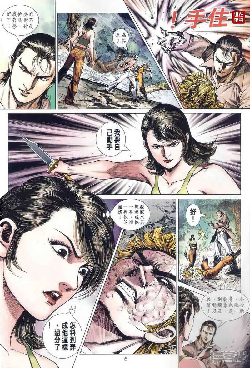 【新著龙虎门】漫画-（第521话）章节漫画下拉式图片-第6张图片