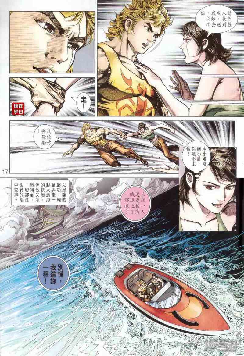 【新著龙虎门】漫画-（第519话）章节漫画下拉式图片-第17张图片