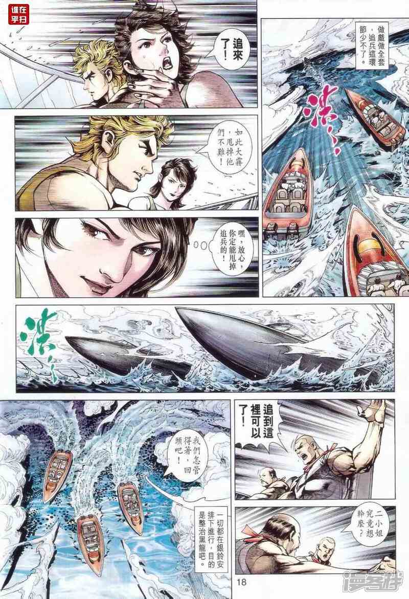 【新著龙虎门】漫画-（第519话）章节漫画下拉式图片-第18张图片