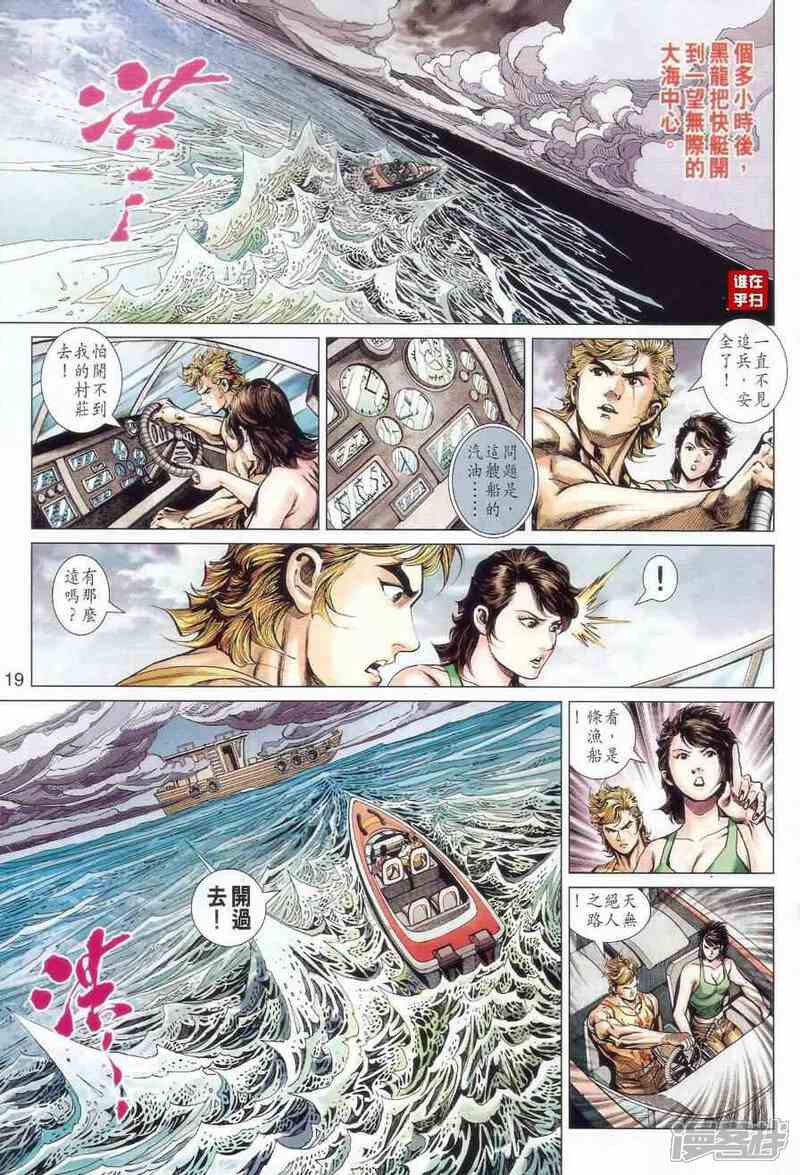 【新著龙虎门】漫画-（第519话）章节漫画下拉式图片-第19张图片