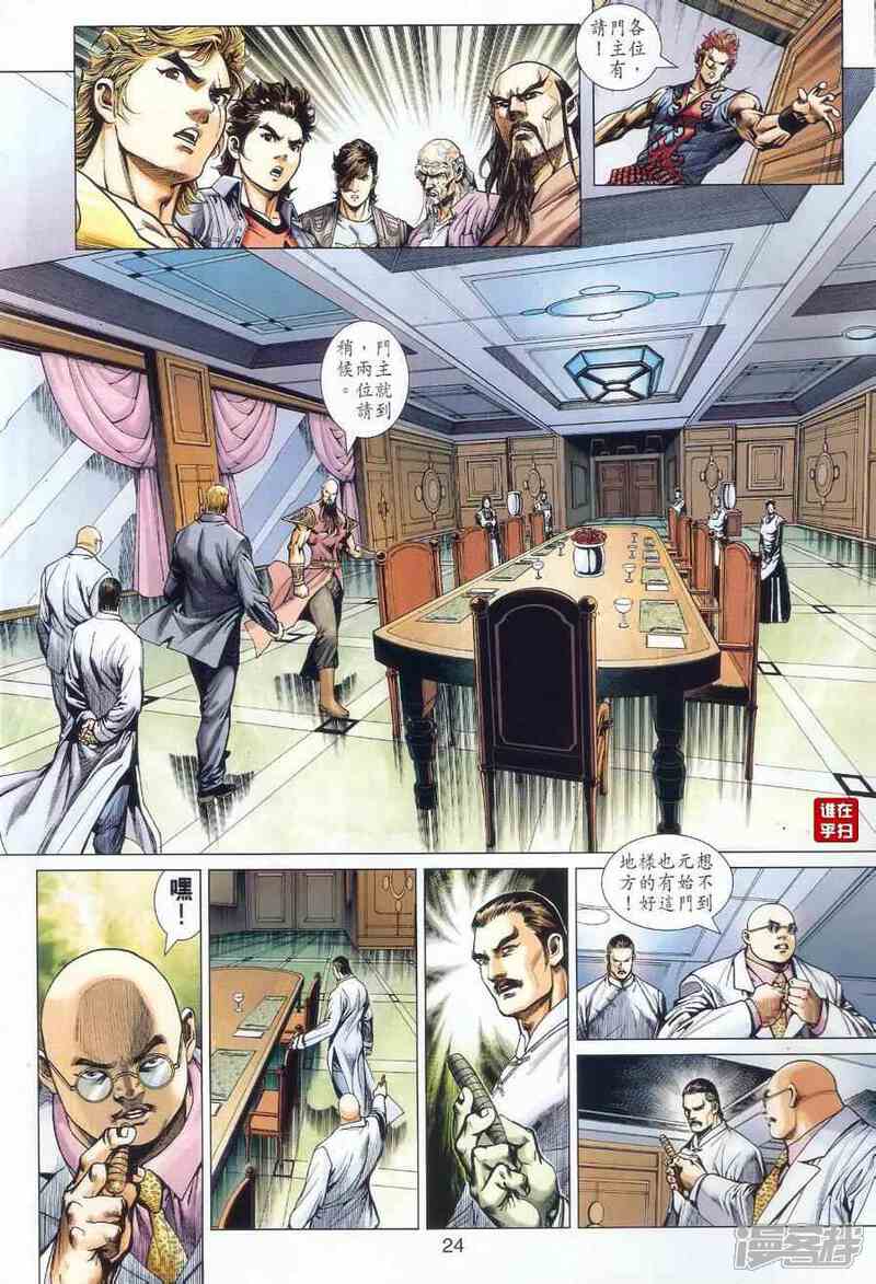 【新著龙虎门】漫画-（第518话）章节漫画下拉式图片-第27张图片