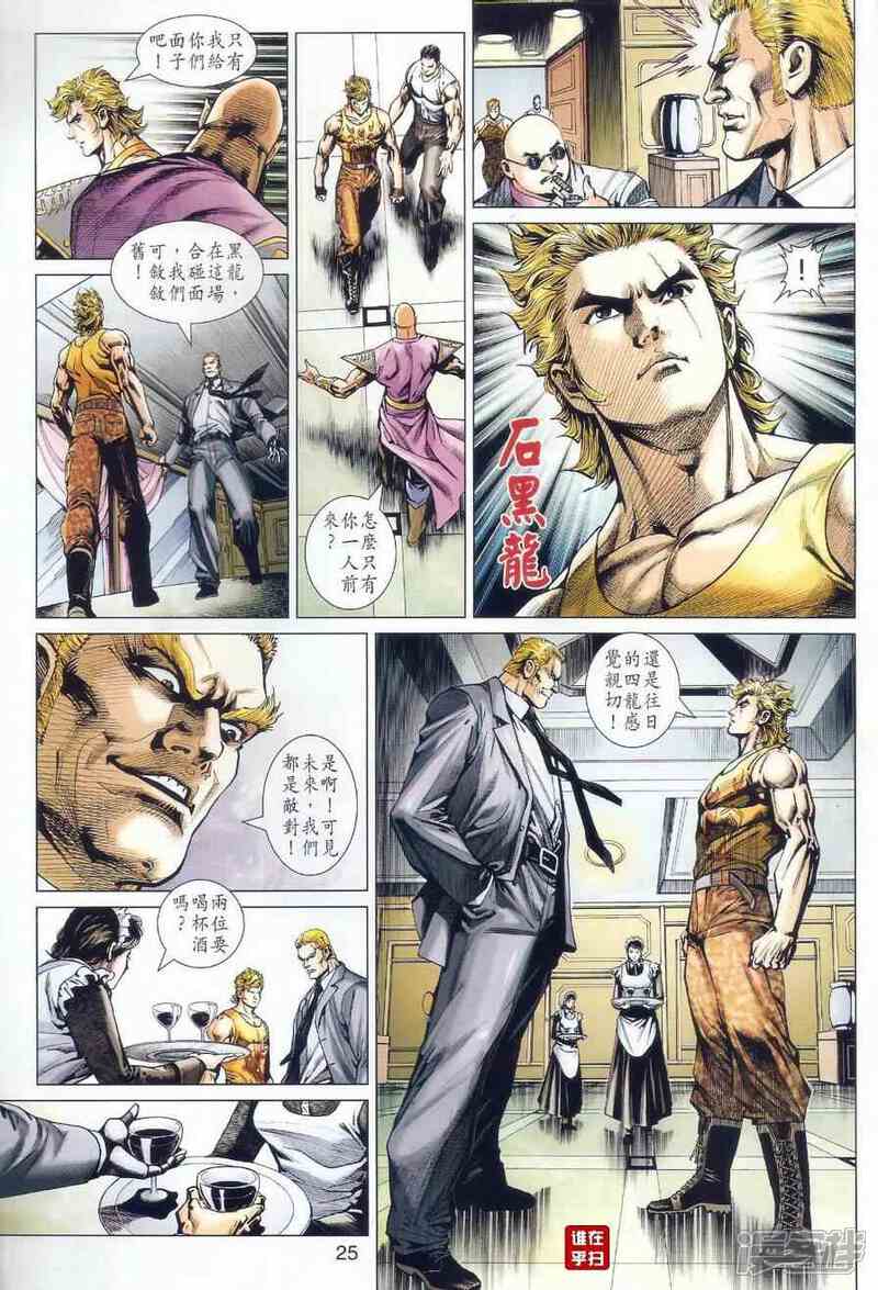 【新著龙虎门】漫画-（第518话）章节漫画下拉式图片-第28张图片