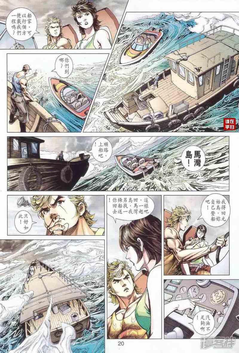 【新著龙虎门】漫画-（第519话）章节漫画下拉式图片-第20张图片