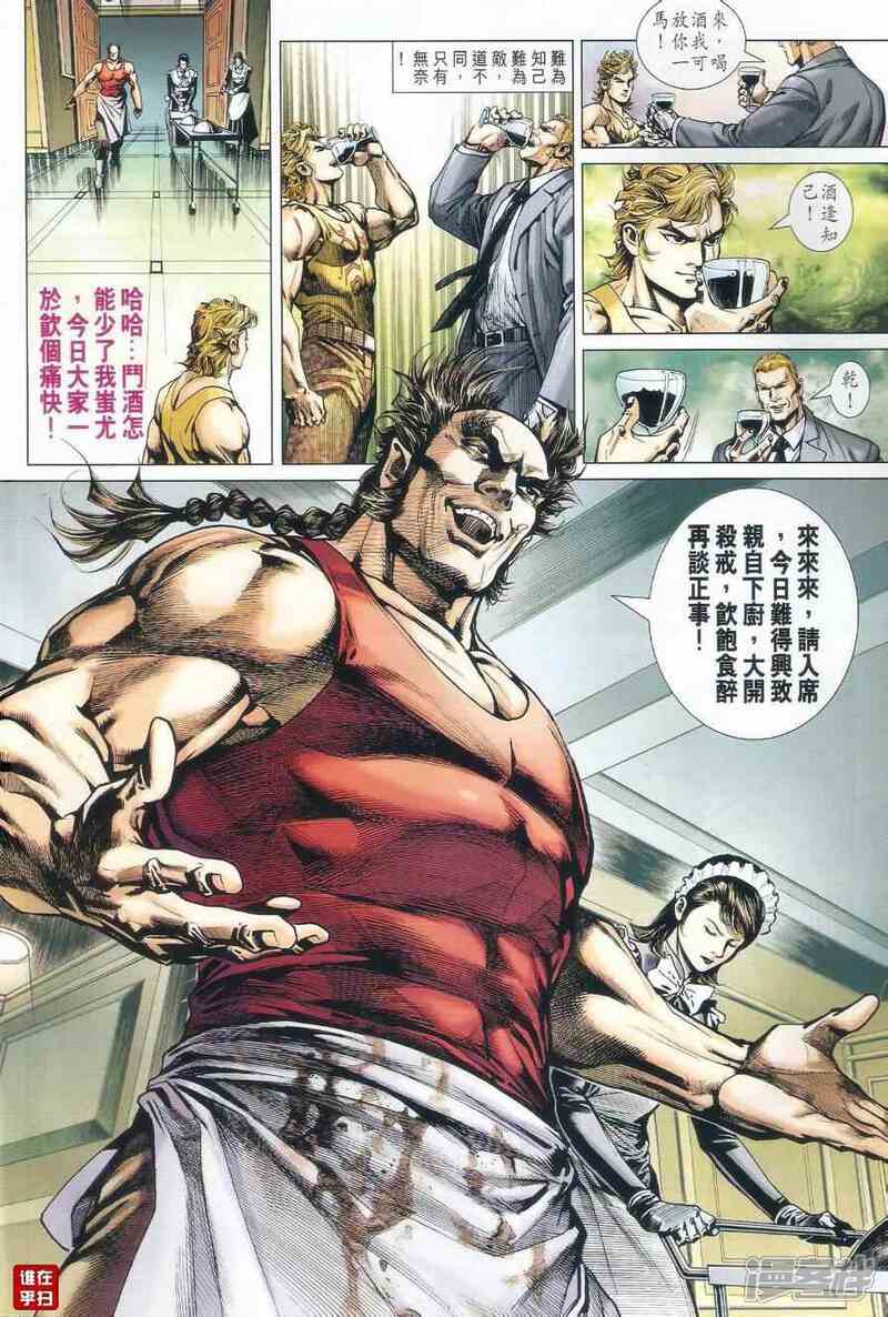 【新著龙虎门】漫画-（第518话）章节漫画下拉式图片-第29张图片
