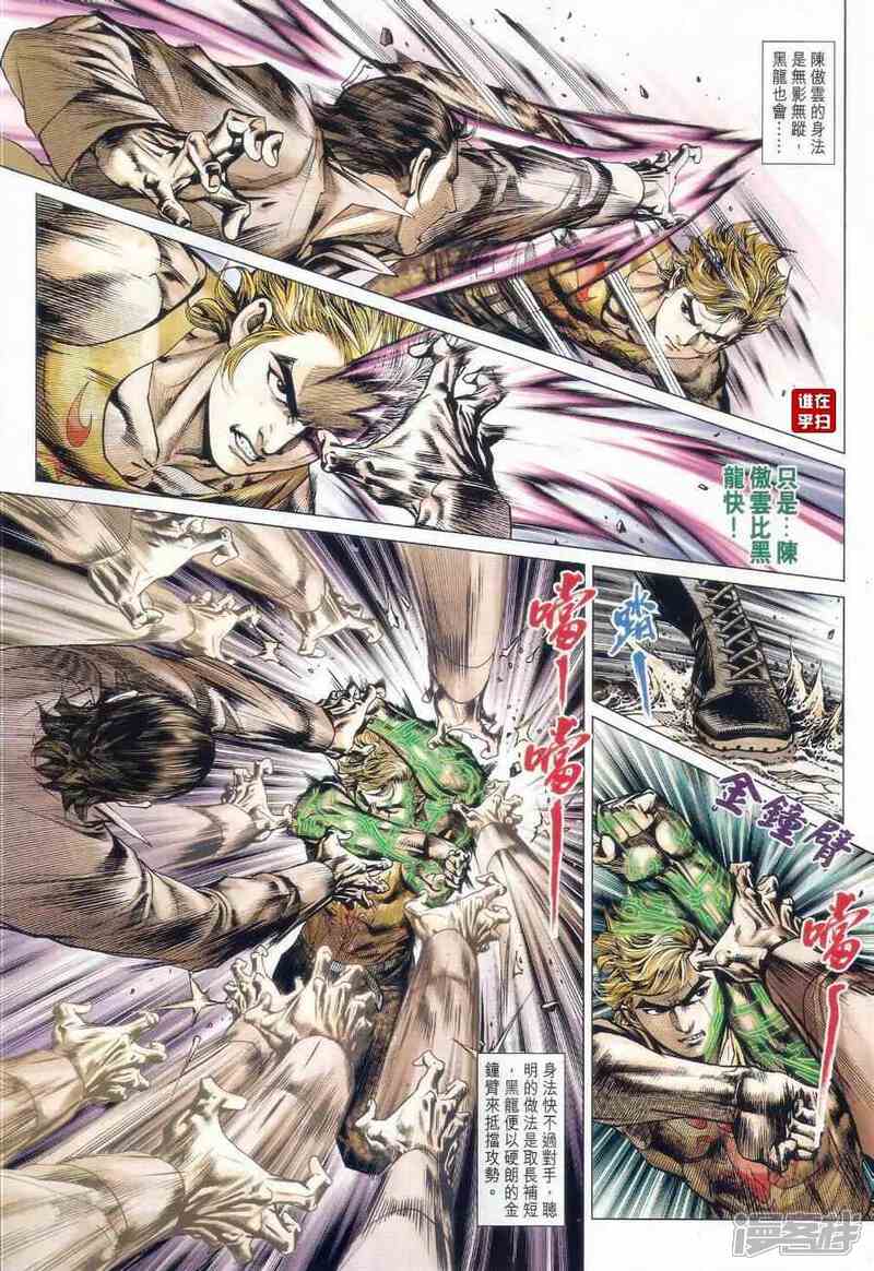 【新著龙虎门】漫画-（第520话）章节漫画下拉式图片-第15张图片