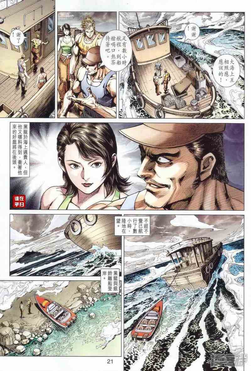 【新著龙虎门】漫画-（第519话）章节漫画下拉式图片-第21张图片