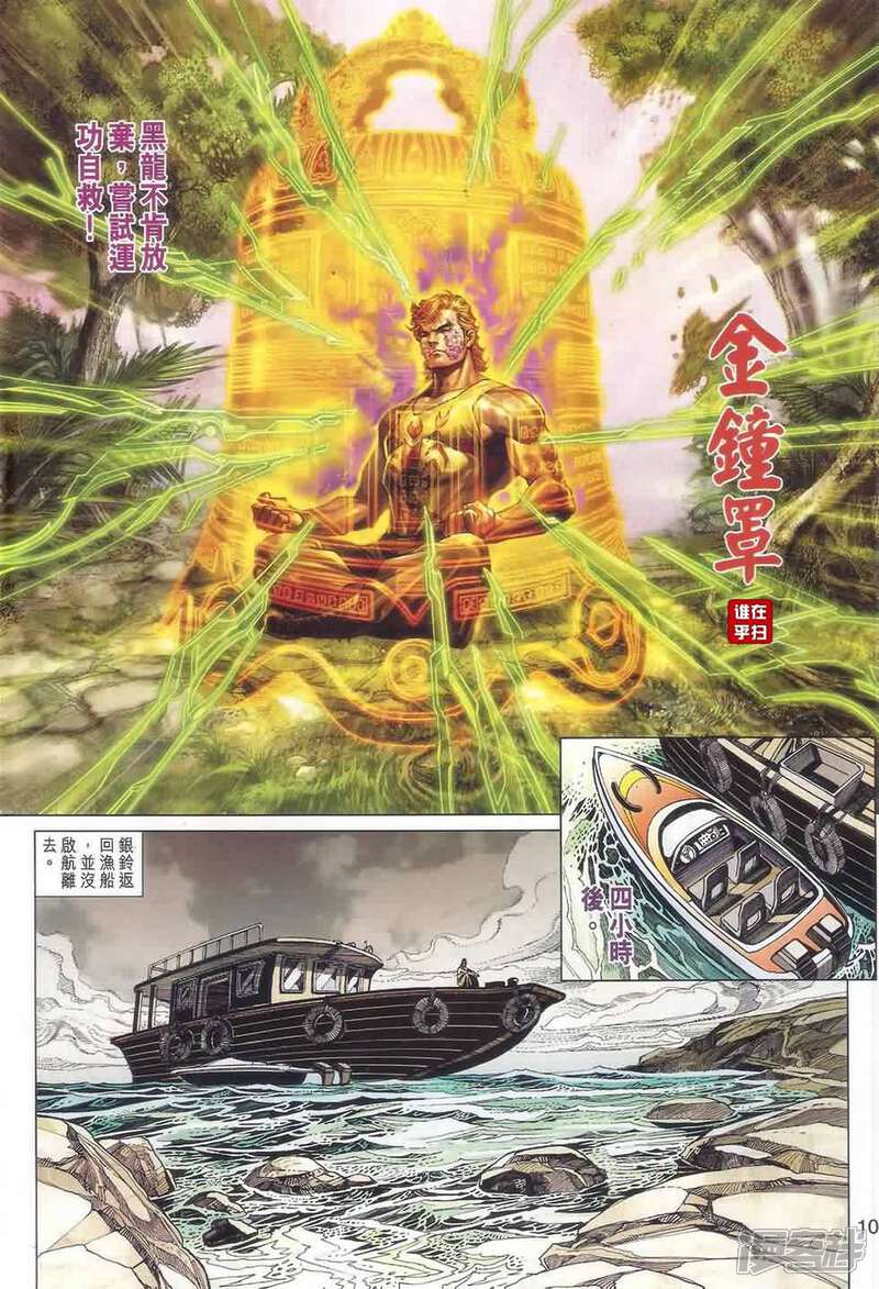 【新著龙虎门】漫画-（第521话）章节漫画下拉式图片-第10张图片