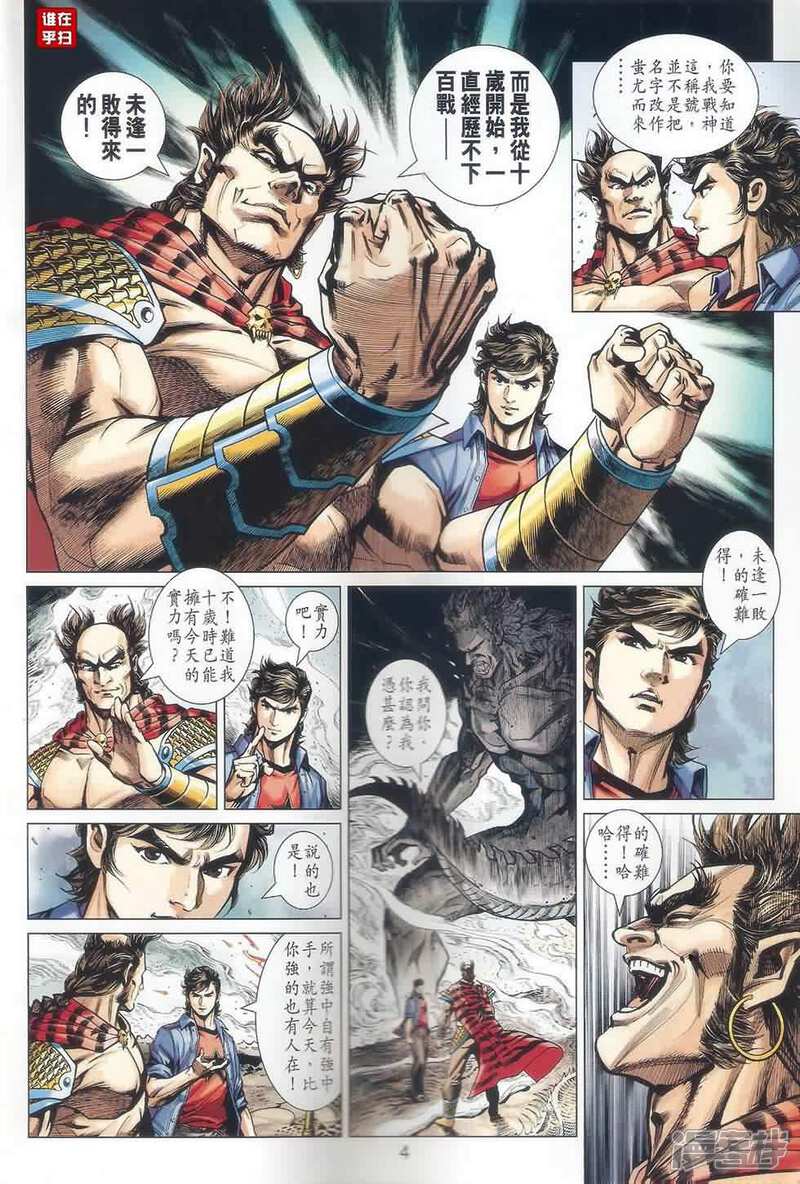 【新著龙虎门】漫画-（第522话）章节漫画下拉式图片-第4张图片