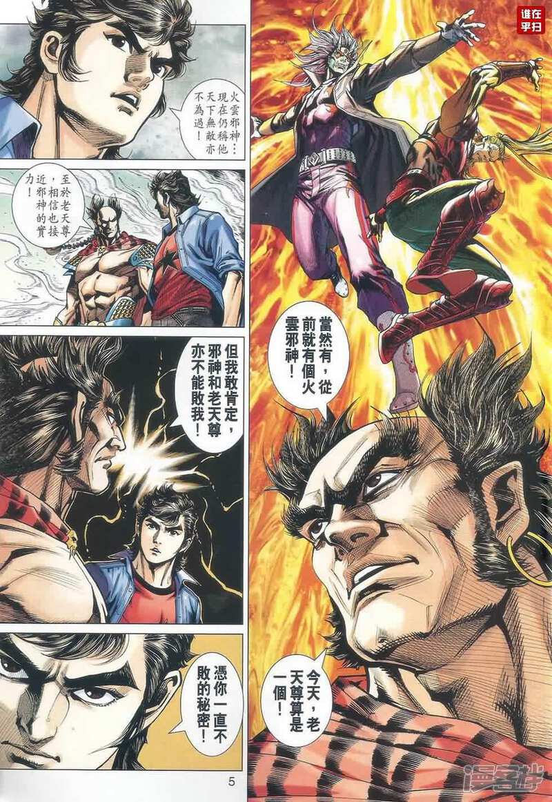 【新著龙虎门】漫画-（第522话）章节漫画下拉式图片-第5张图片