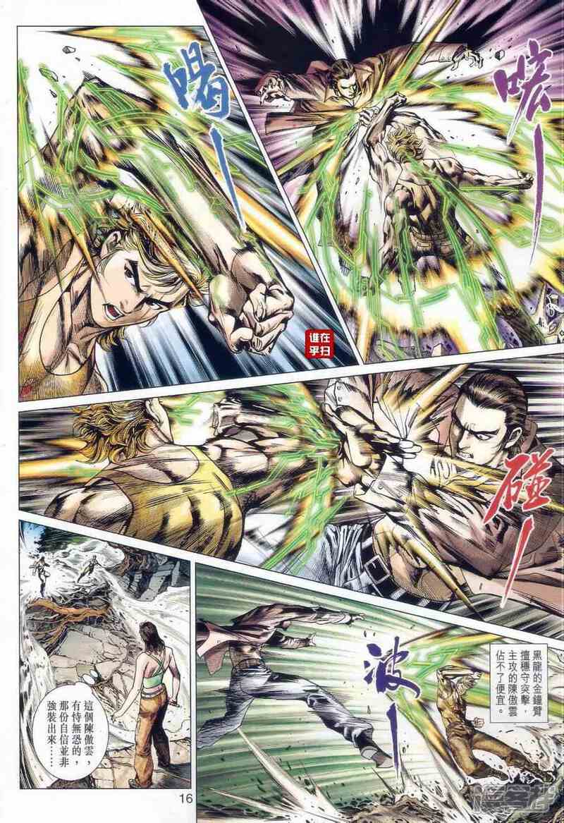 【新著龙虎门】漫画-（第520话）章节漫画下拉式图片-第16张图片